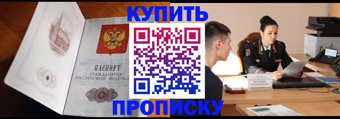 прописка штамп в Николаевске-на-Амуре