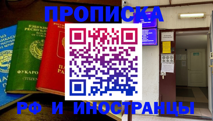 временная регистрация купить в Николаевске-на-Амуре
