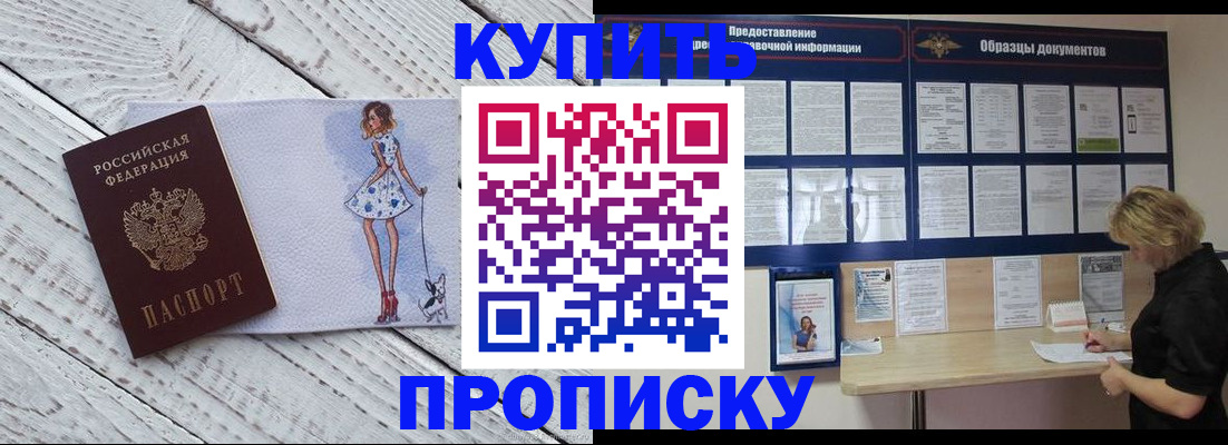 прописка от собственника в Николаевске-на-Амуре