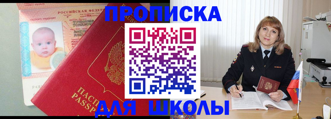 прописка в Николаевске-на-Амуре